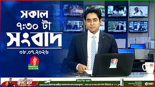 সকাল ৭:৩০ টার বাংলাভিশন সংবাদ | ০৮ জুলাই ২০২৬ | BanglaVision 7:30 AM News Bulletin | 08 July 2026 screenshot 3