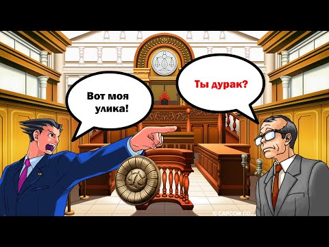 Видео: Как выглядела первая игра каждого в Ace Attorney