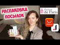 БОЛЬШАЯ РАСПАКОВКА ПОСЫЛОК С ALIEXPRESS И JOOM №189 | заказ парфюмерии с сайта PdParis