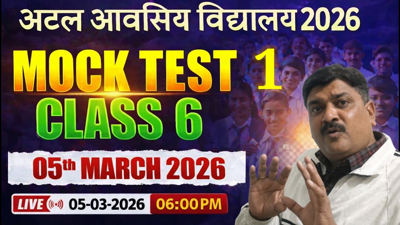 Sample paper 01 For Class 6 || Atal Awasiya Vidhyalay Exam 2026 #atalawasiyavidhyalaya