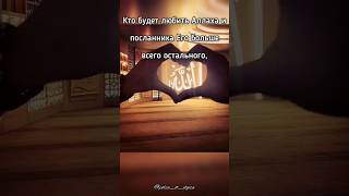 Три качества, за которые верующий ощутит сладость веры! #иман#ихсан#Коран#ислам#рамадан#мусульманин