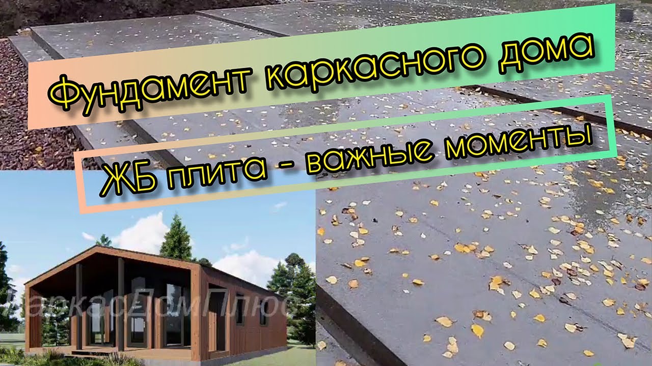 Каркасные дома в Усть-Лабинске фундамент
