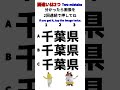 【漢字の間違い探し(Spot the difference)】間違いは2つ!タップして教えてね!Two mistake.If you get it, tap the image twice.