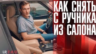 Как разблокировать ручник Land Rover Discovery 3?\\Неисправность стояночного тормоза Как разблокировать ручник Land Rover Discovery 3?\\Неисправность стояночного тормоза