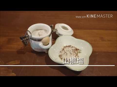 てんぷら、唐揚げによくあう山椒塩の作り方 寅五郎飯店