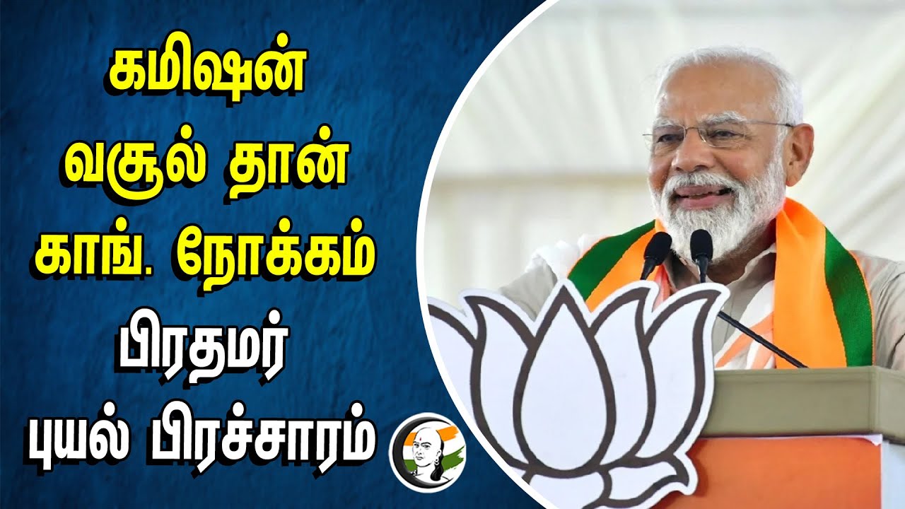 PM Modi Slams Congress Party | Election Campaign | BJP | Loksabha Election 2024 | Public Meeting