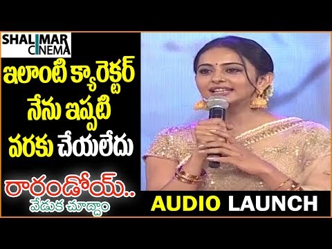rakul-preet-speech-at-rarandoi-veduka-chuddam-movie-audio-launch-||-shalimarcinema