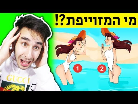 וִידֵאוֹ: חידות מצחיקות לילדים עם טריק