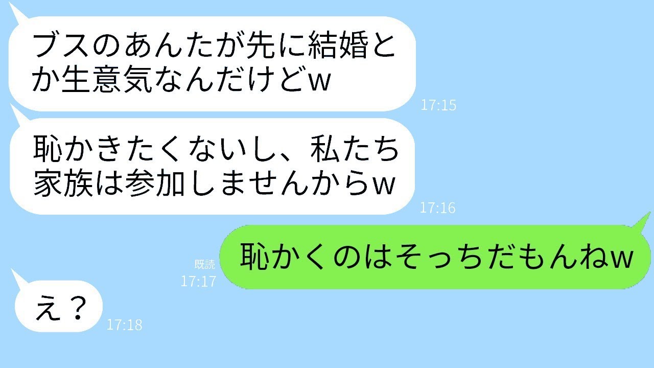 美しい姉を溺愛する母に結婚を報告したら「ブスの結婚式には行かないわw」と言われた→結婚式の出席者が有名人ばかりだと知った毒親の反応が面白いw