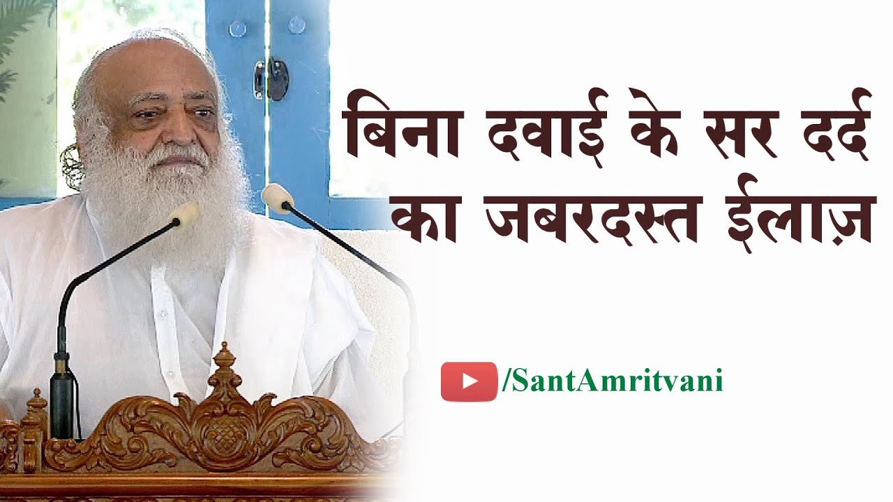 Sar Dard Ka ilaaz बिना दवाई के सर दर्द का जबरदस्त ईलाज Headache