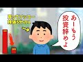投資やーめよ！