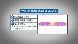 07 Hello! EBS 소프트웨어! 엔트리 신나는드라이빙 7 6