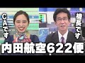 内田キャスターのごっこ遊びに付き合う山口さん【内田侑希/ウェザーニュース切り抜き】
