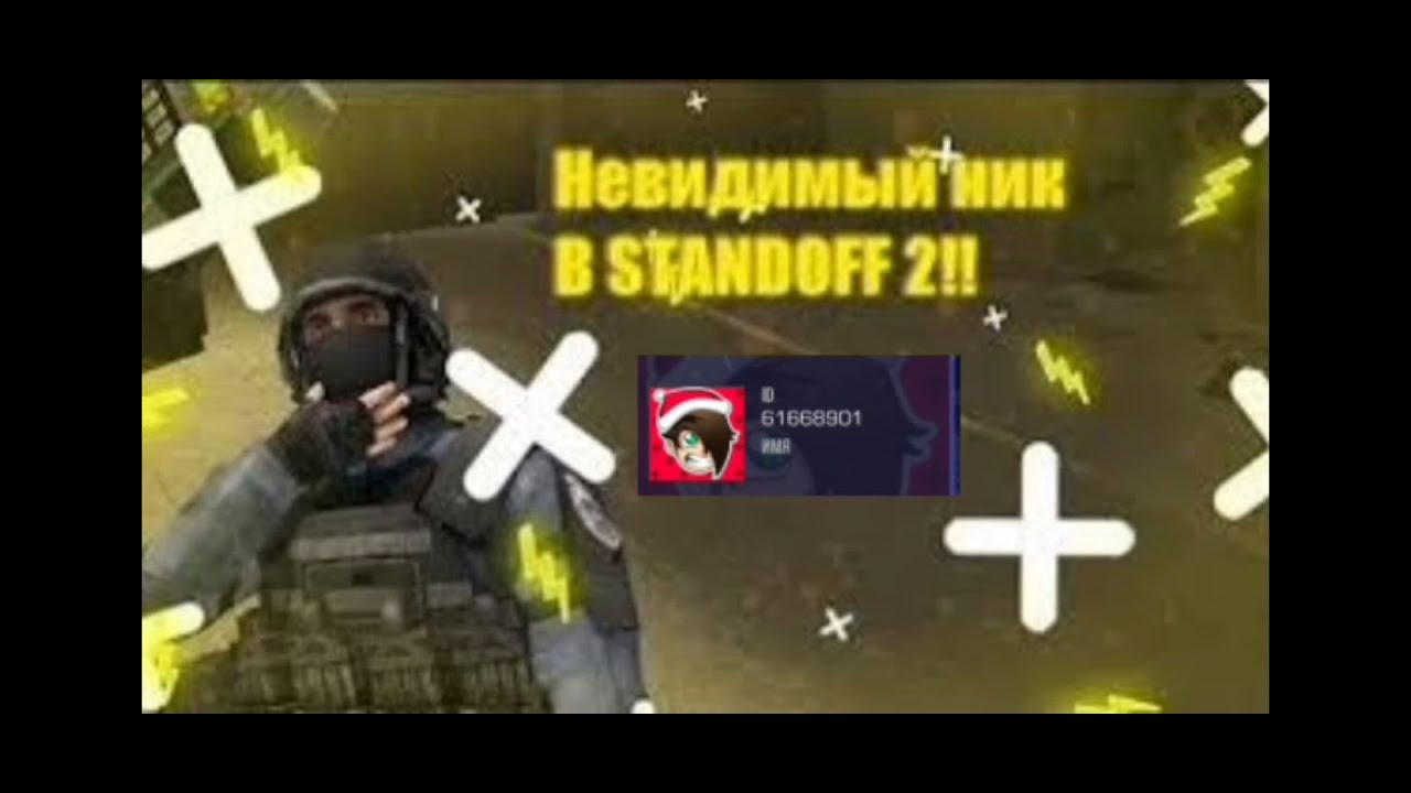 Невидимый ник в Standoff 2. Невидимый ник для стандофф 2. Невидимый ник в со2. Ник для Standoff 2.