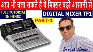 YAMAHA TF1 DIGITAL MIXER TUTORIAL IN HINDI | Yamaha TF Series: Features and Functions Tour screenshot 4