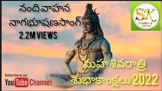 Nandi Vahana Song With Telugu Lyrics || Meaning of Maha ShivaRatri Song #trending #mahashivaratri