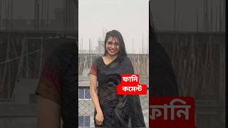 😆 TIKTOK FUNNY COMMENTS READING🤣[Part- 36] | SamiR BrO | #shorts​ #funnycomments
