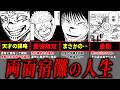 【呪術廻戦】“呪いの王”両面宿儺の全てを徹底解説!! ※ネタバレ注意