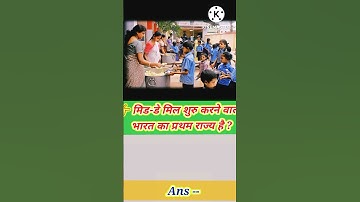mid day meal scheme suru kerna wala bharat ka phela rajya hai |mid day meal scheme in india|#short