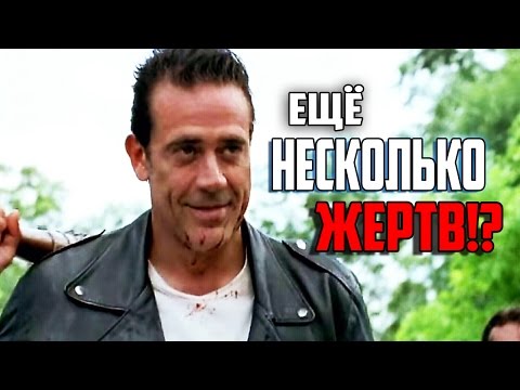 Кого убьет ниган в сериале ходячие мертвецы