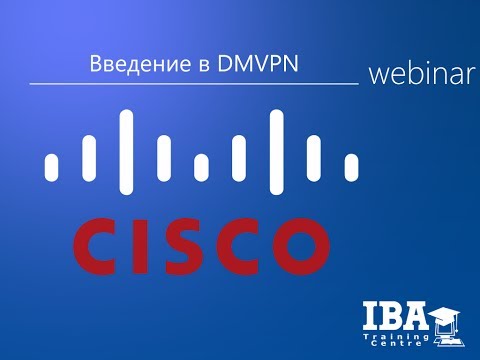 Видео: Как работает Cisco Dmvpn?