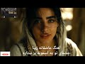 آهنگ عاشقانه زیبای چشمای تو یه آسمونه پر ستاره2026        