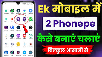 Ek Mobile Mein 2 PhonePe Kaise Chalaye | Ek Hi Phone Mein 2 PhonePe Account Kaise Use Kare