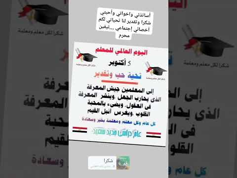 شكرا لأساتذتي الكرام ع ماقدمتوه لنا من علم بخالص الشكر والتقدير لكم فأنتم الامل والأمان لكل طالب