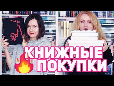 КНИЖНЫЕ ПОКУПКИ и РАСПАКОВКА 📚 😍