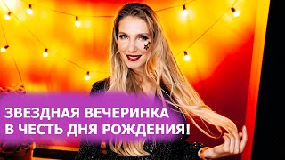 День Рождения Лены! Под светом звезд в Лофт Полиграф. Эндокринолог Ярославль. 2020