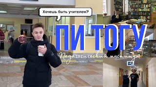 ТУТ ВСЕ ПРО ПИ ТОГУ!