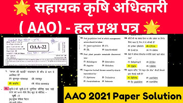 Assistant Agriculture Officer AAO Paper 2021-22 || Paper Solution | Official Answer key || RPSC L...