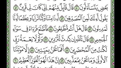 سورة الصافات مكررة الآيات من 50 إلى 61   Surah As-Saffat repeated