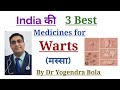 Best medicines for warts commongenital 100 treatment  by dr yogendra bola