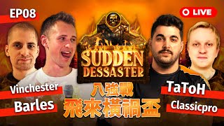 【世紀帝國2決定版】Sudden Dessaster 飛來橫禍盃－EP08〈八強戰〉 ｜BO5｜明天晚上20點 TAG vs 芬蘭｜HOST BY @JonSlowAgeofEmpires2