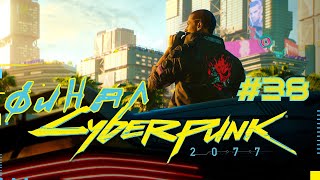 ФИНАЛ, Cyberpunk 2077, Киберпанк 2077, Прохождение на русском, Stream, Стрим #38