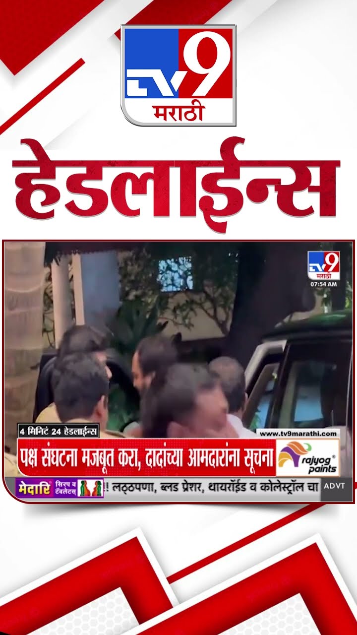 Tv9 Marathi News Top Headline Today 29 January 2025 4 Minutes 24 Headline Maharashtra Politics