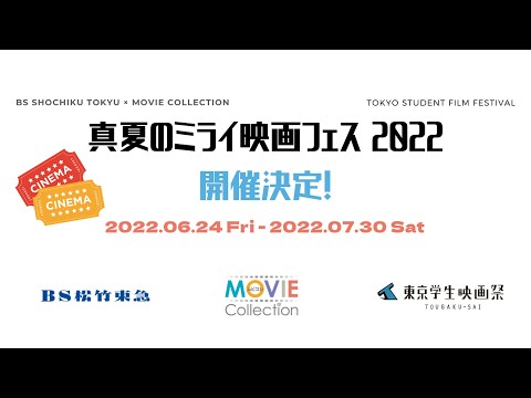 『第32回 東京学生映画祭』予告編