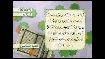 آية٢٢سورة القيامة مكرر القارئ أحمد الدباغ