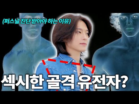 : 아무리 운동해도 <strong>라인</strong> 타고난 <strong>사람</strong> 못 당함] 골격진단, 이목구비 분석으로 대박나는 섹시한 남자 이미지 만들기