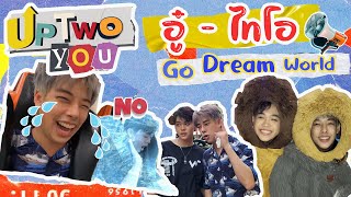 UP TWO YOU l อู๋-ไทโอ เที่ยว DREAM WORLD l 10 ต.ค.65 FULL EP.1