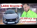 ЧЕСТНЫЙ ОТЗЫВ ВЛАДЕЛЬЦА LADA Granta потратил 65.000 р. за год владения!!! Обзор ЛАДА ГРАНТА 2020