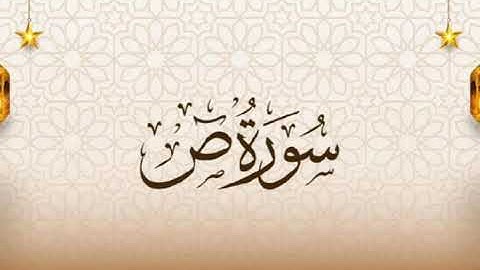 من تراويح ليلة ٢٣ من سورة صٓ للقارئ حمزة أسد الله (وقالوا ما لنا لا نرى رجال كنا نعدهم من الأشرار)