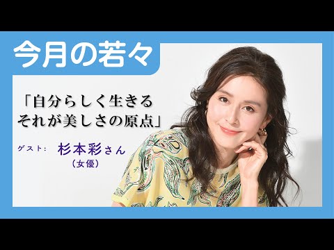 若々8月号