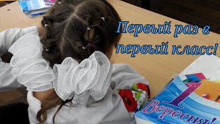 Первый раз в первый класс/Первоклашка/парк Горького