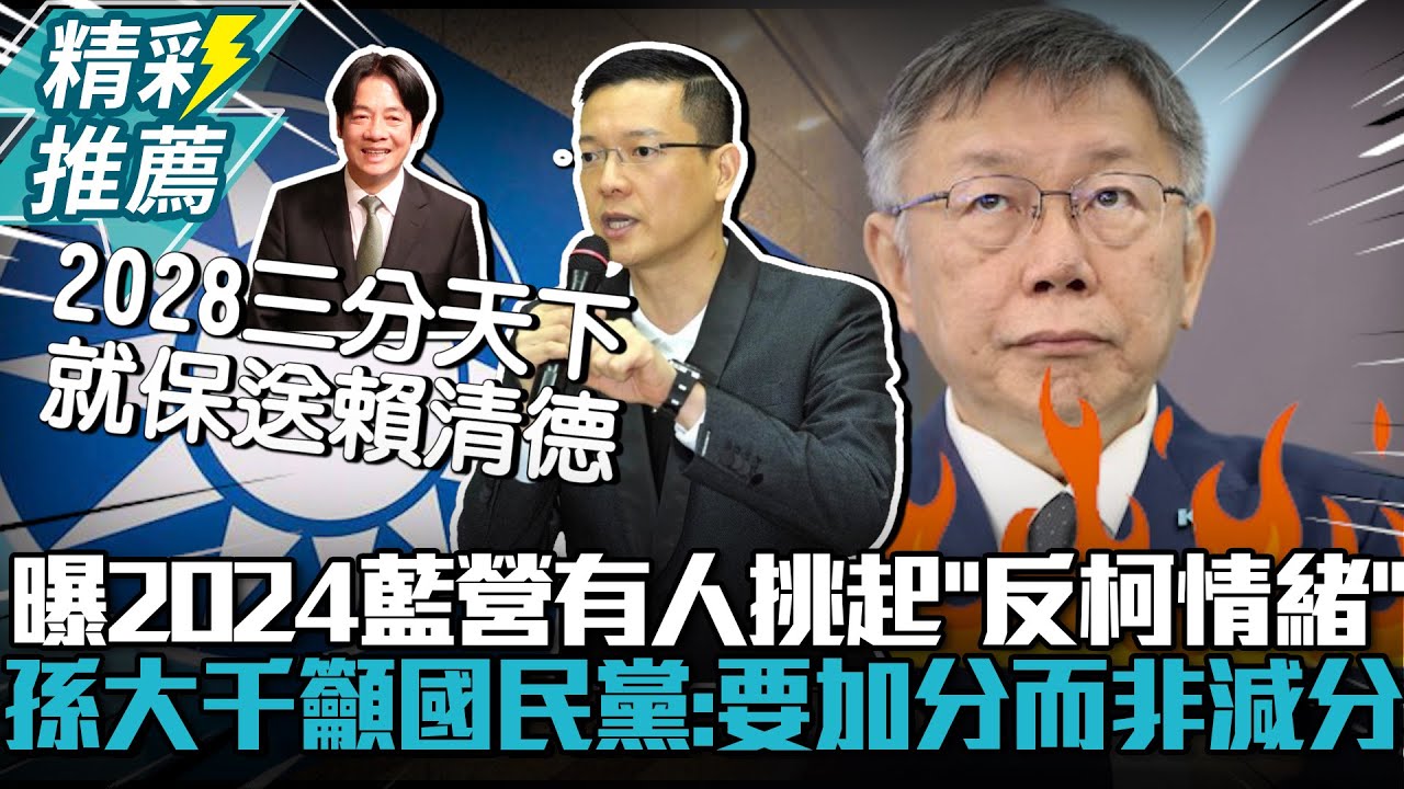 2023-12-25《POP搶先爆》邱明玉專訪孫大千 談「多數民調低估柯？操作棄保難度高」