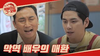 소름 돋는 양현민 연기에 대신 해명하고 다니는 가족들? l #떡볶이집그오빠 l #MBCevery1 l EP.19