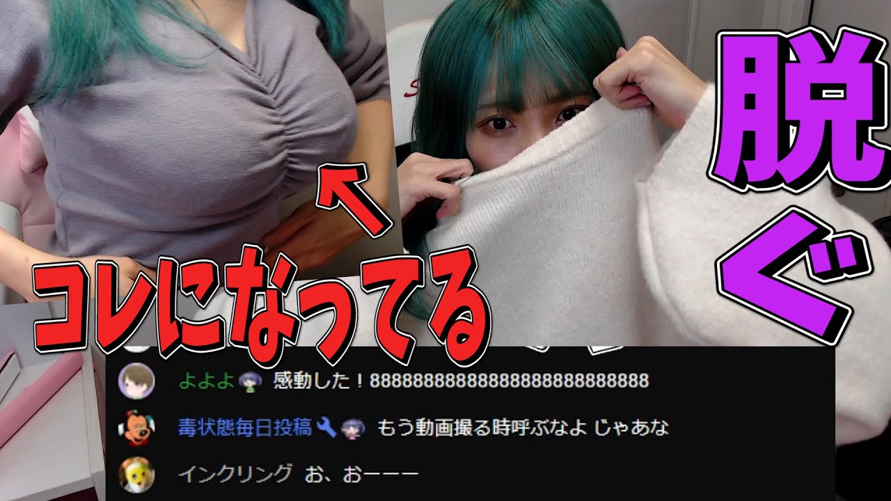 ドッキリ】よしこちゃんのおっ○いがでっかくなってたらリスナーはどんな反応をするのかドッキリ - YouTube