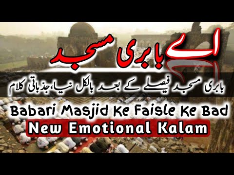 emotional-kalam-2020|-aye-babari-masjid|-اے-بابری-مسجد|-mufti-ikramul-hasan-mubasshir|-abdus-salaam