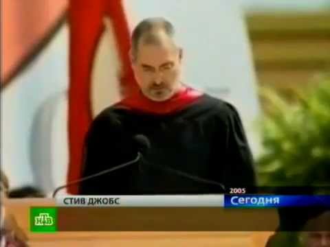 Стив Джобс  смерть — это лучшее изобретение жизни   НТВ